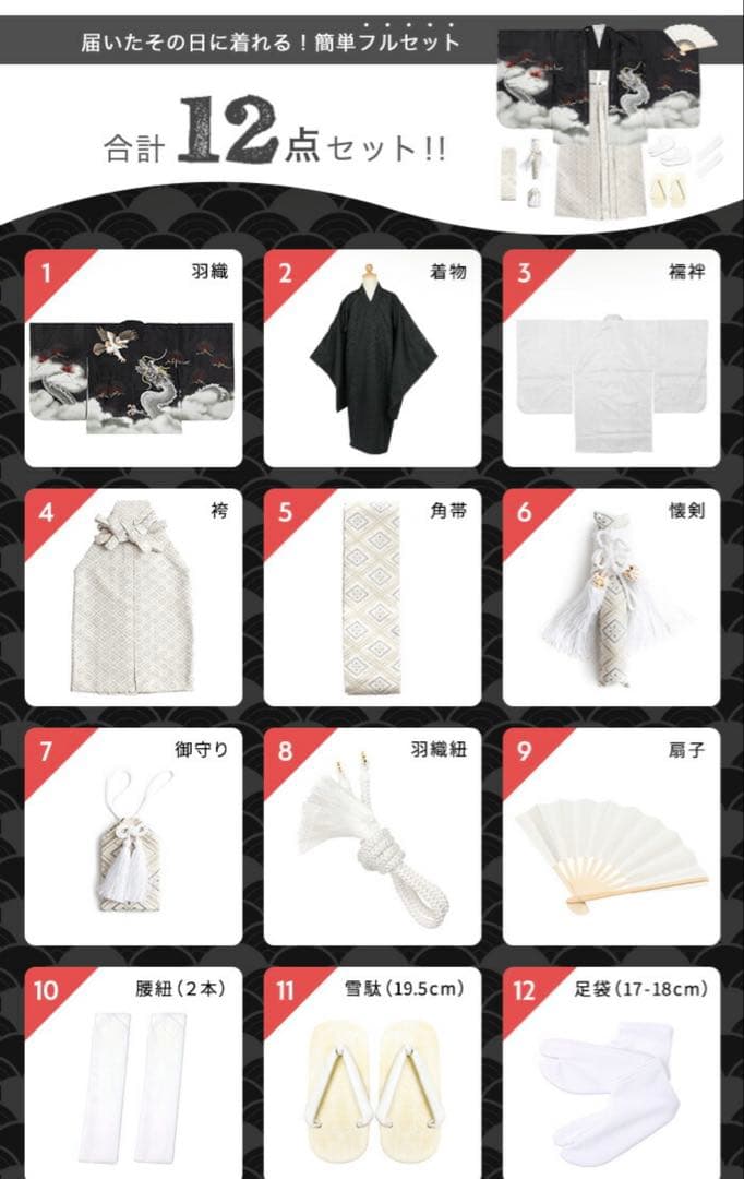 羽織袴 七五三 男の子 12点フルセット 着物 鷹市松 京越 5歳
