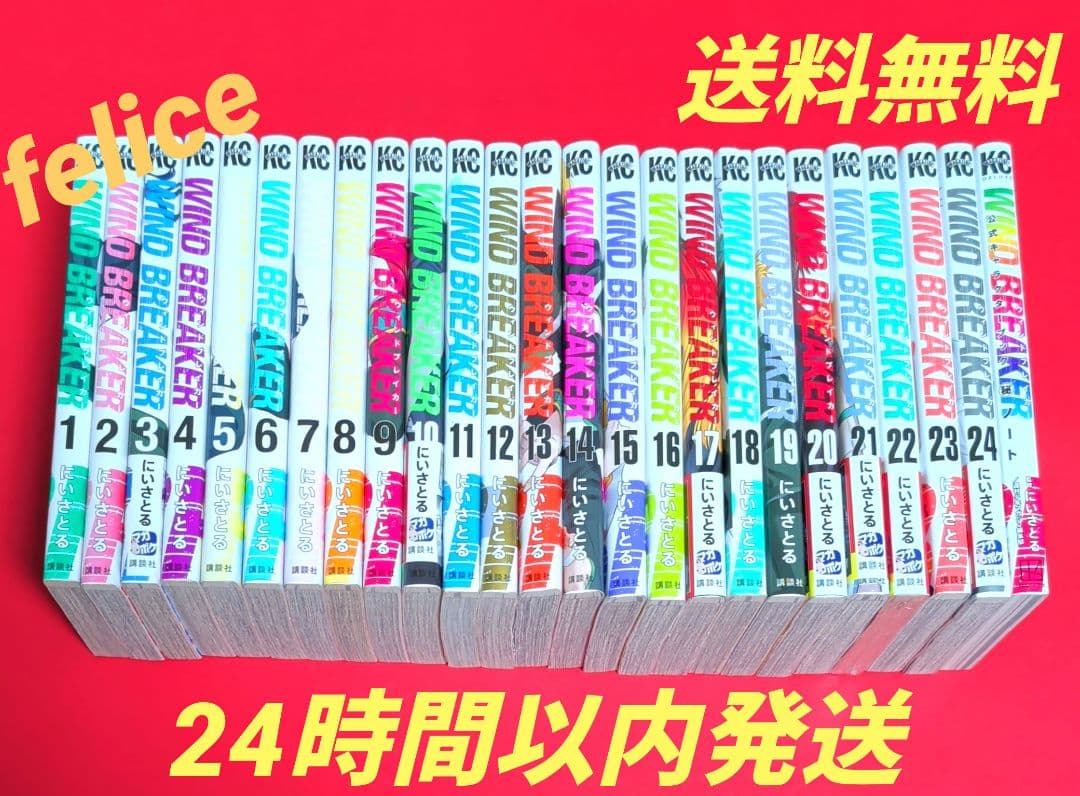 ウィンドブレイカー全巻　１〜２４巻✨公式キャラクターブック付き✨