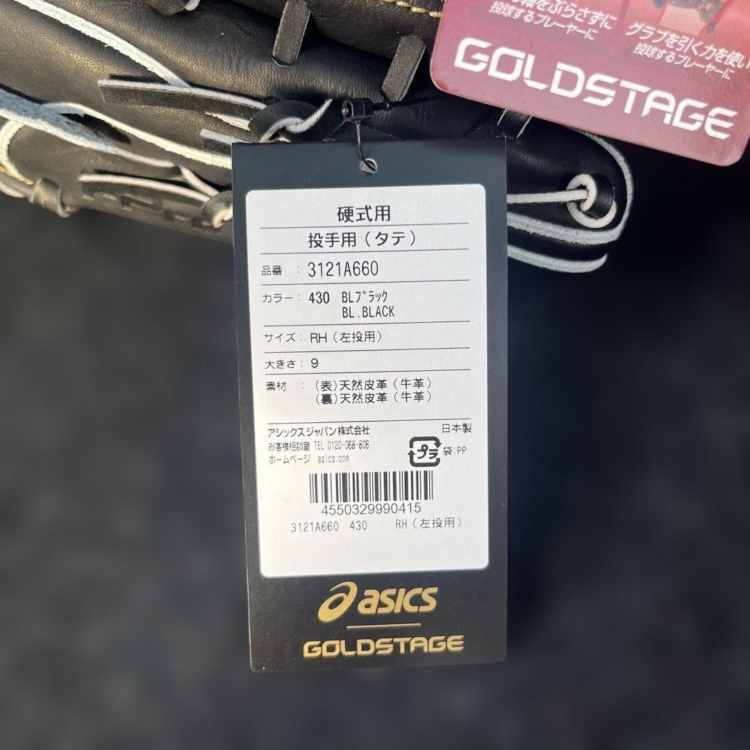 希少　未使用　asics 左投げ　硬式投手用GOLDSTAGE i-Pro