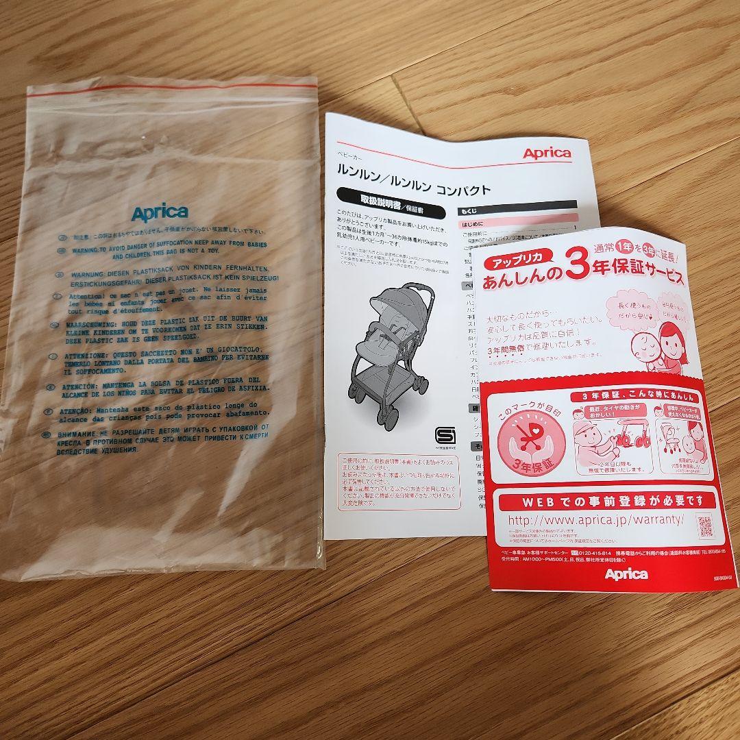 アップリカ　ベビーカー　ルンルンコンパクト