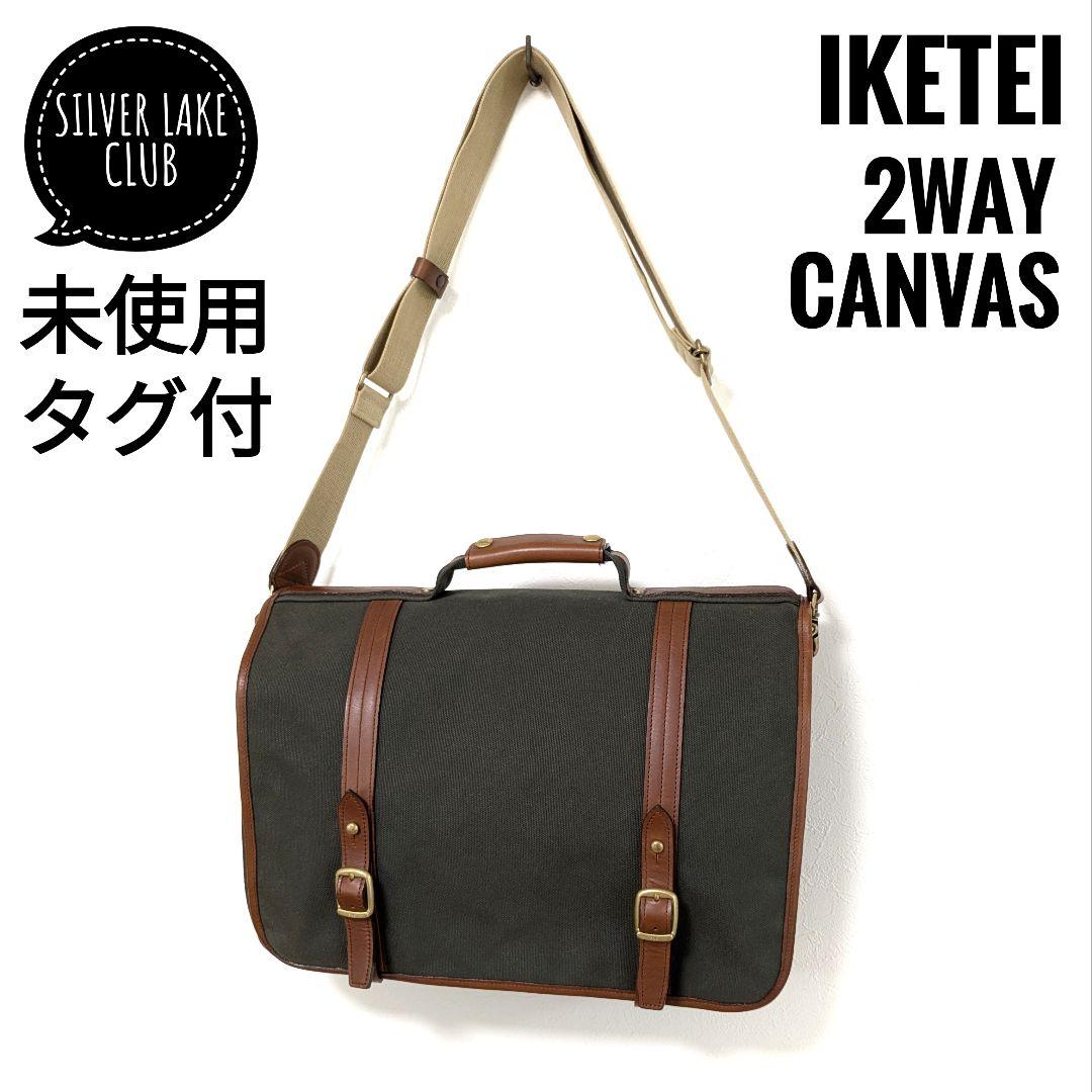 未使用タグ付！シルバーレイククラブ2wayショルダーバッグ帆布キャンバスグリーン