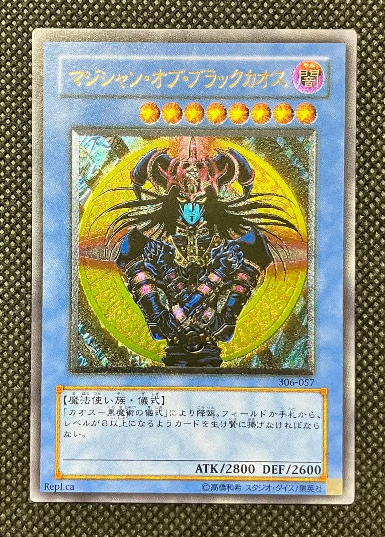 コ*ウ様 遊戯王　美品　マジシャン・オブ・ブラックカオス　レリーフ　元PSA9