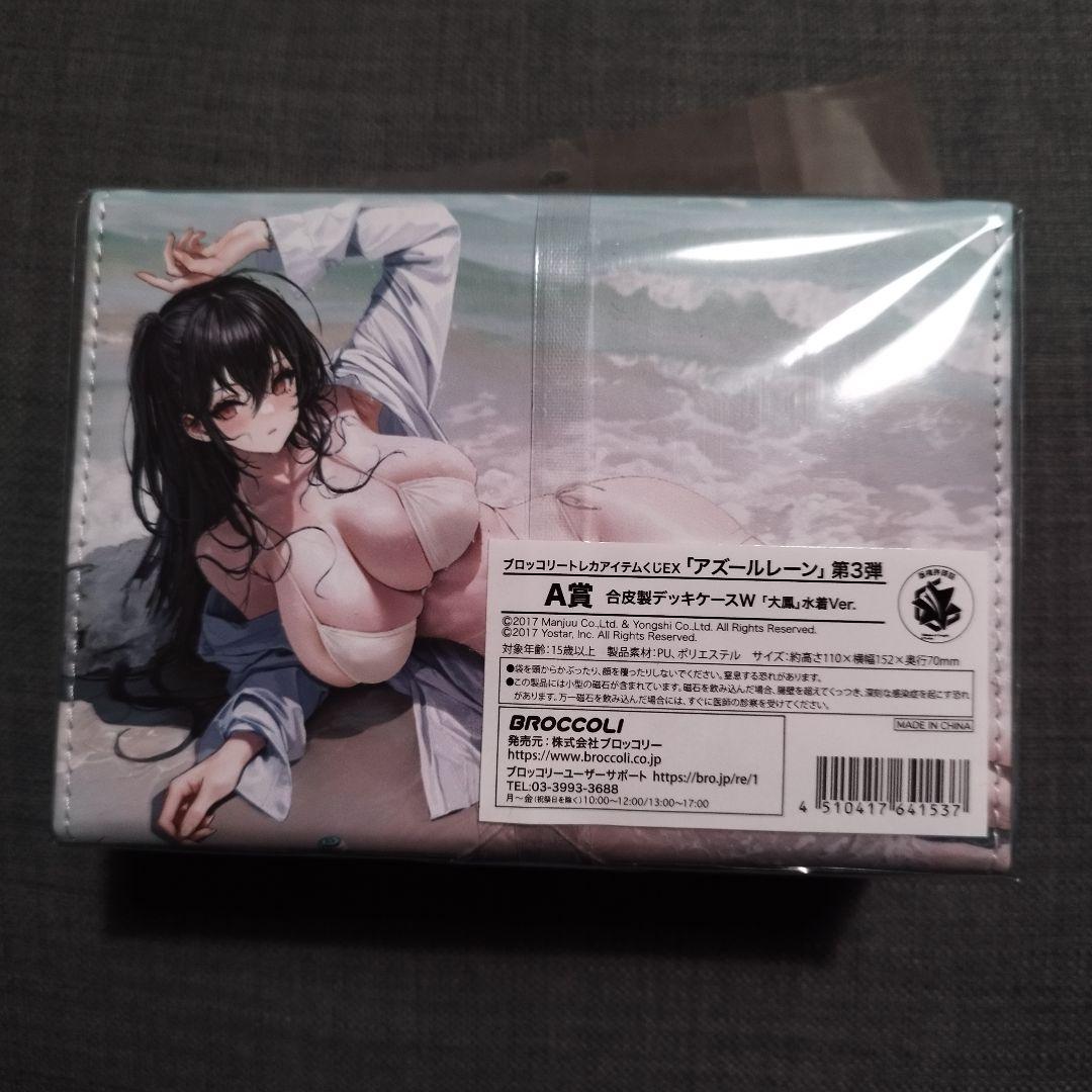 トレカアイテムくじEX アズールレーン第3弾　A賞