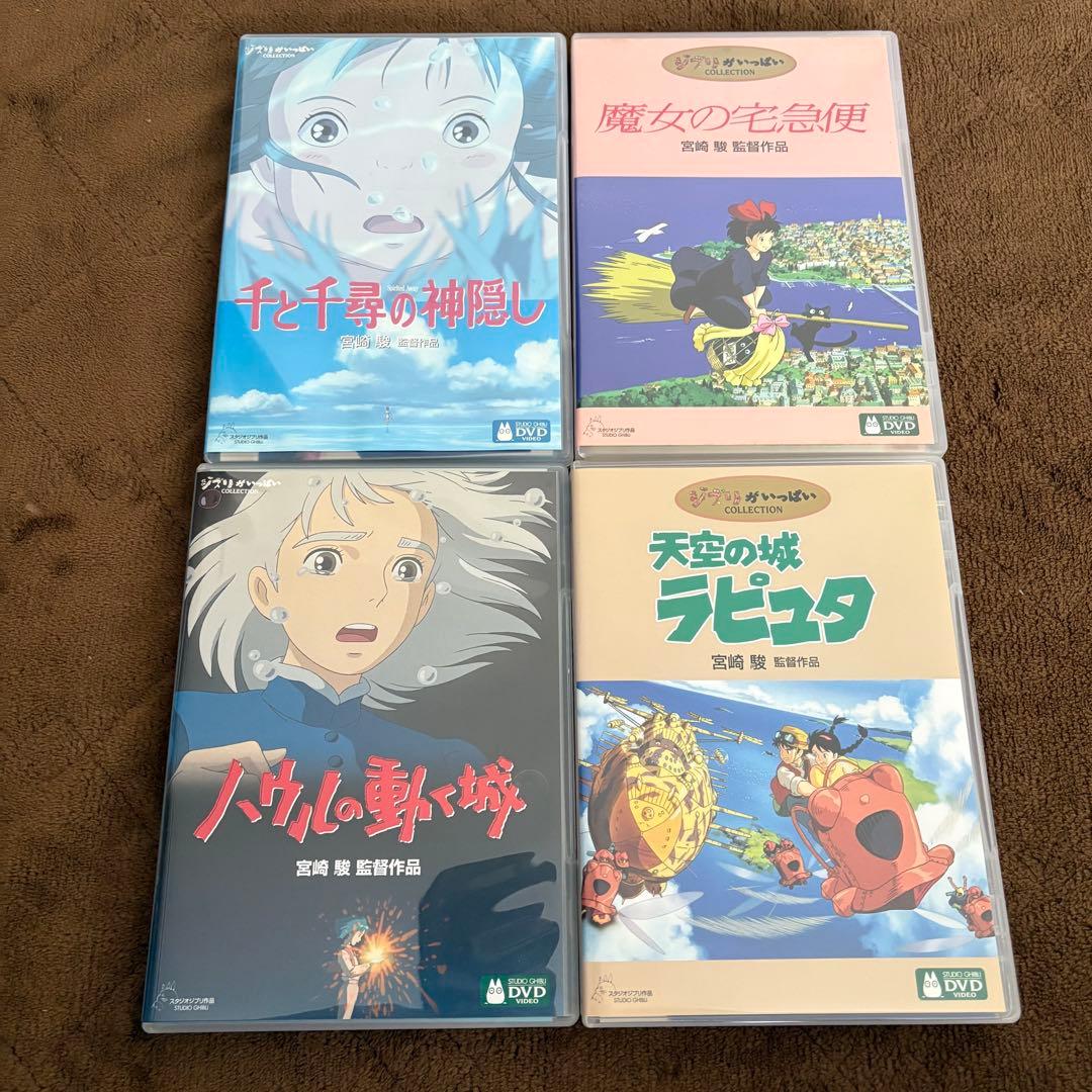 ジブリ　DVD ４作品セット