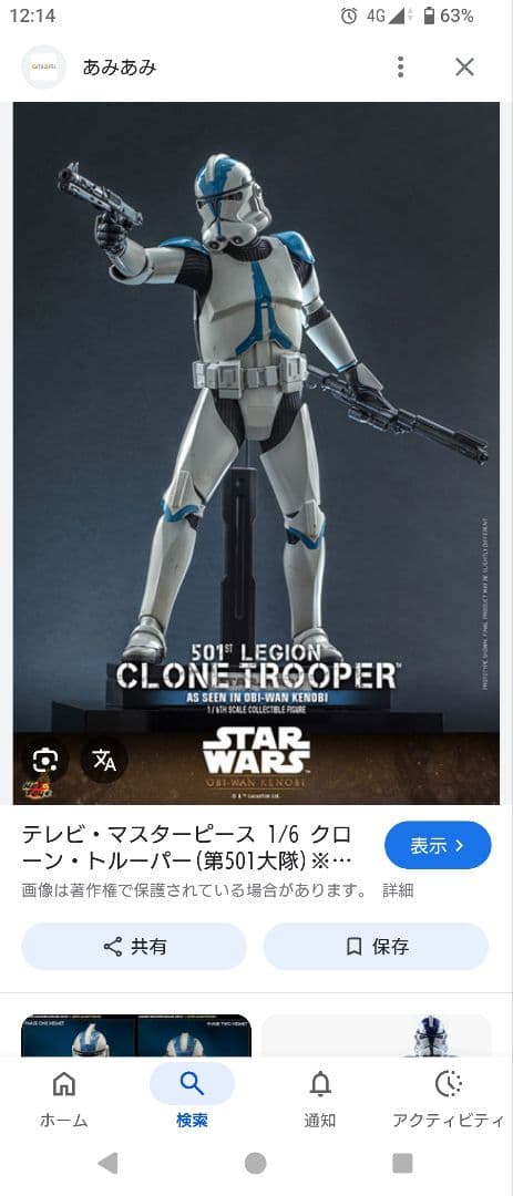 ト*者様 ホットトイズ クローントルーパー オビワン アナキン 501大隊 ベイ