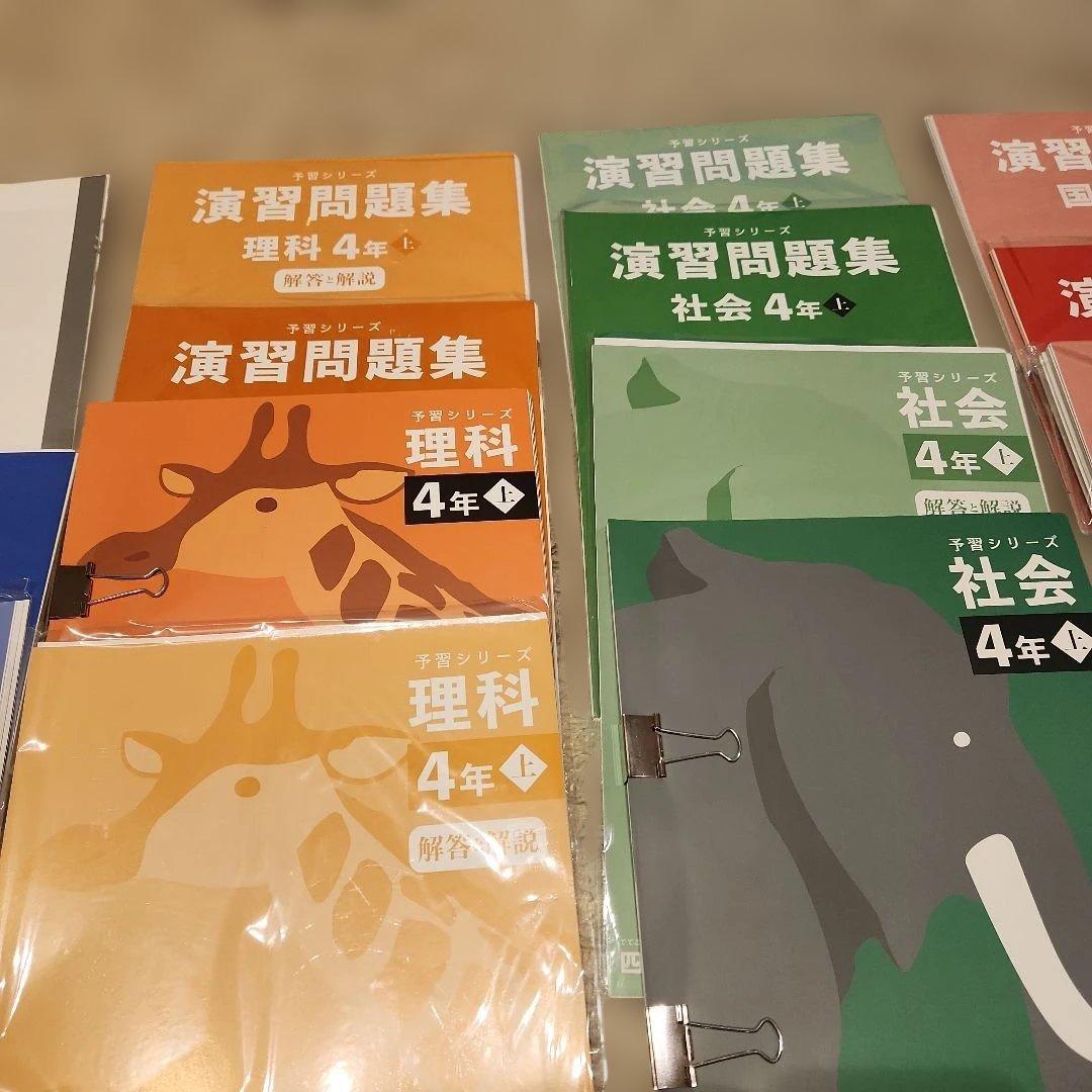 【裁断済み・書き込みなし】四谷大塚・予習シリーズ4年生（上）セット