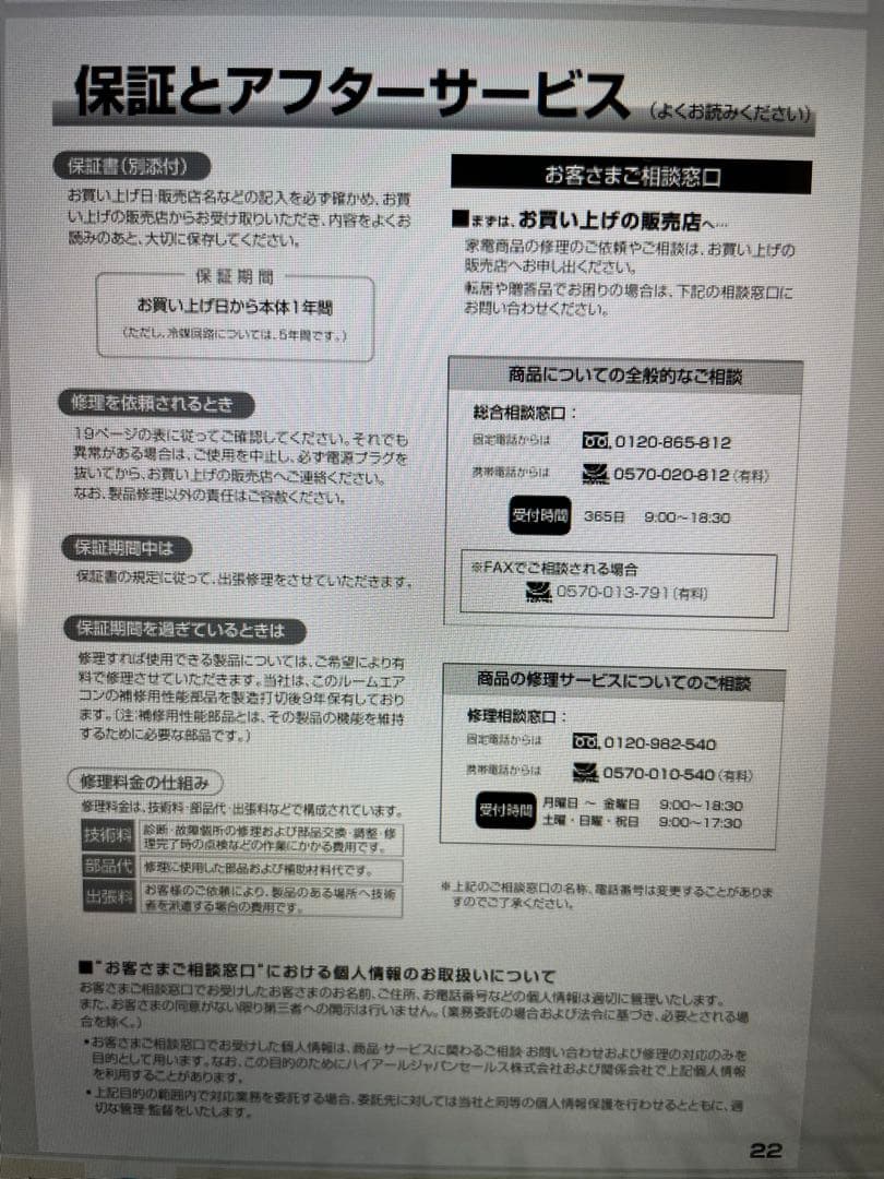 ✨2023年式✨Haierルームエアコン JA-16Yテラス窓用取付枠付き
