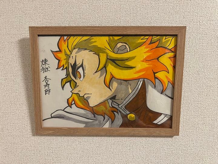 鬼滅の刃 煉獄杏寿郎 絵