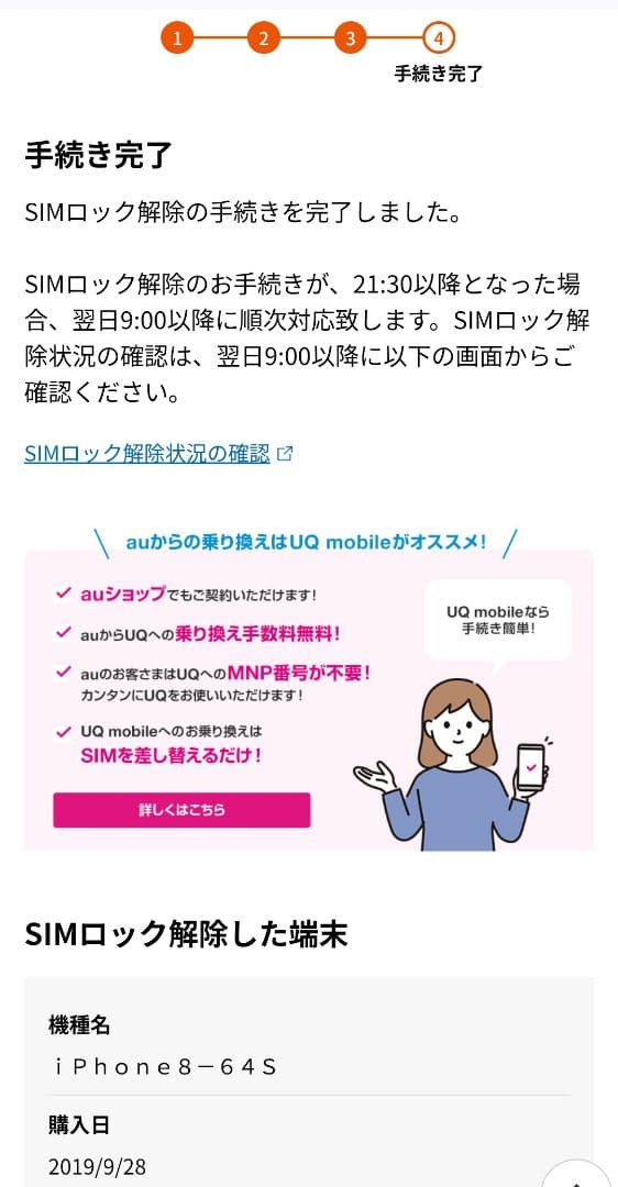 iPhone8 64GB SIMフリー バッテリー92%