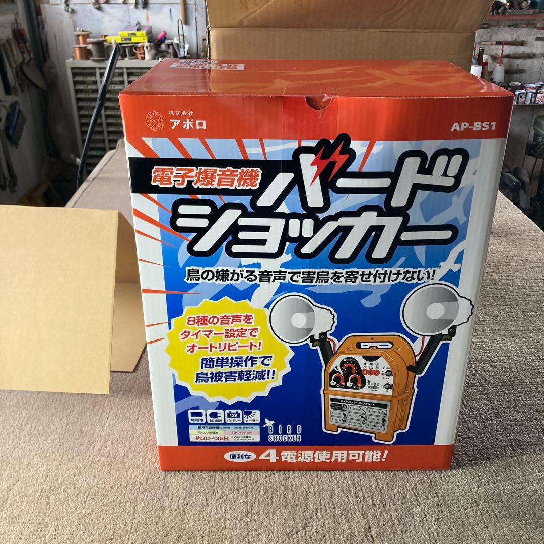 新品 未使用 未開封 アポロ 電子爆音機 バードショッカー AP-BS1 害獣