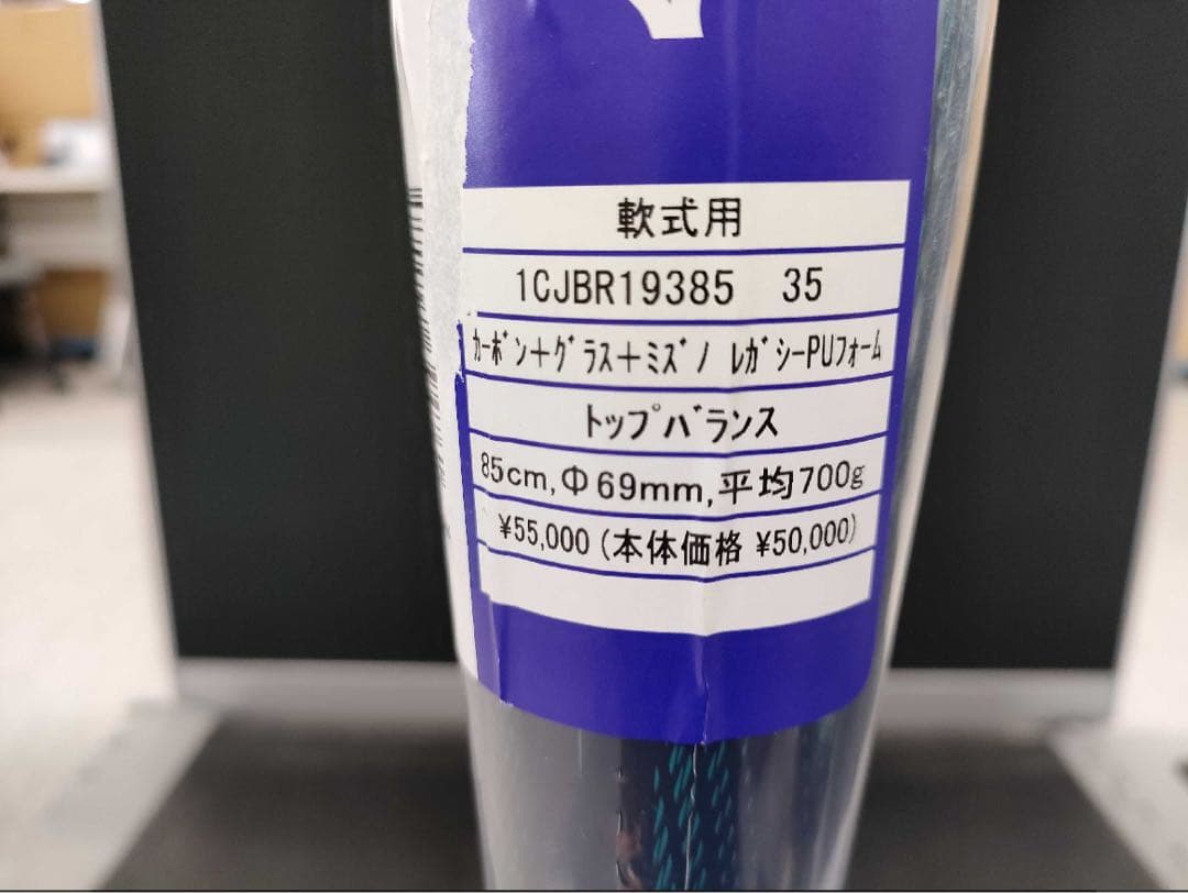 【新品】ミズノ レガシーLW トップ 85cm 1CJBR19385