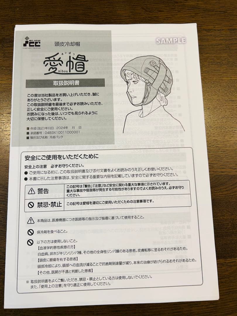 愛帽 アイスジャパン 頭皮冷却 ダイヤル式6時間分
