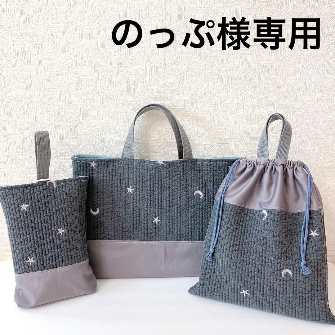 レッスンバッグ 上履き入れ　体操服袋　ヌビ　ムーンスター刺繍