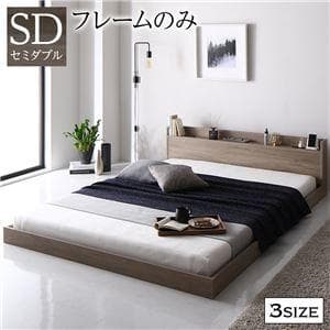 ベッド セミダブル ベッドフレームのみ グレージュ ds-2423335