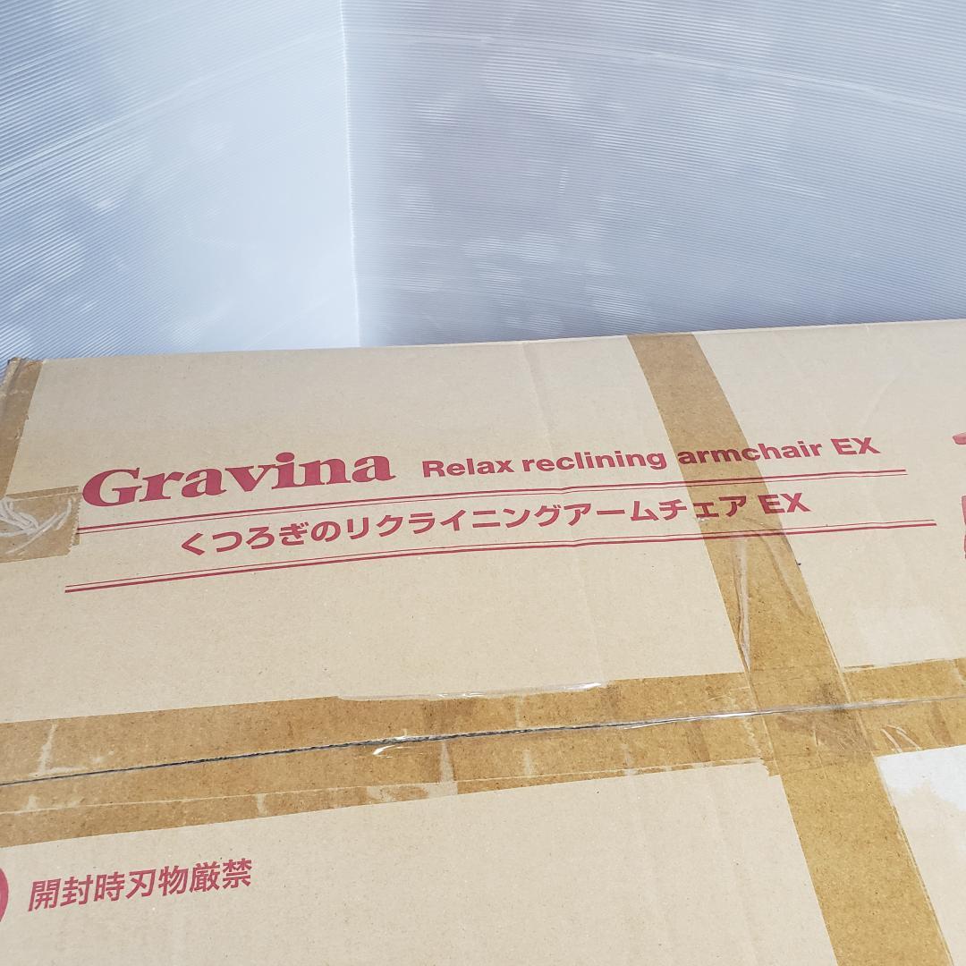 Gravina 〈日本製〉NEWくつろぎのリクライニングアームチェアEX