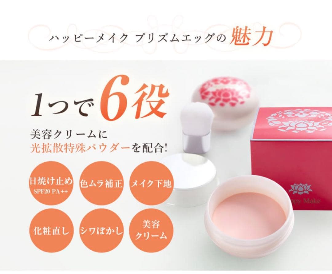 【新品未使用】 ハッピーメイク プリズムエッグ ピーチ 25g【２個セット】