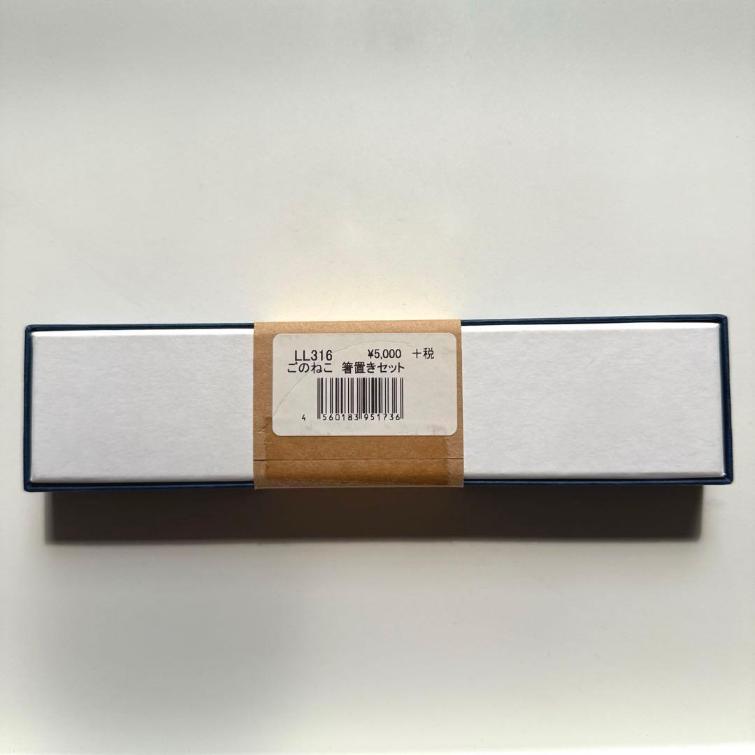 リサラーソン　ごのねこ　箸置き　5個セット　有田焼