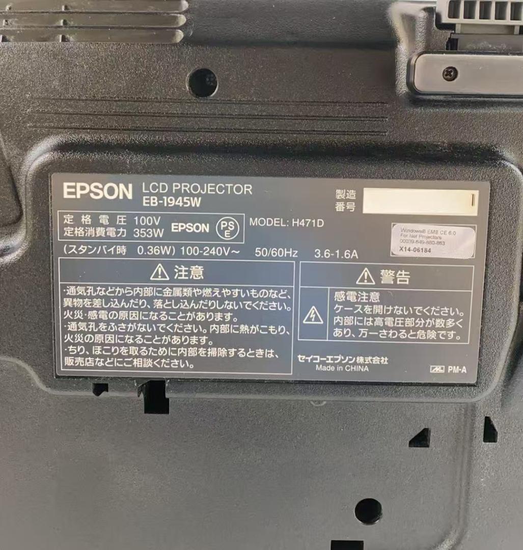 EPSON エプソン プロジェクター EB-1945W 動作良好