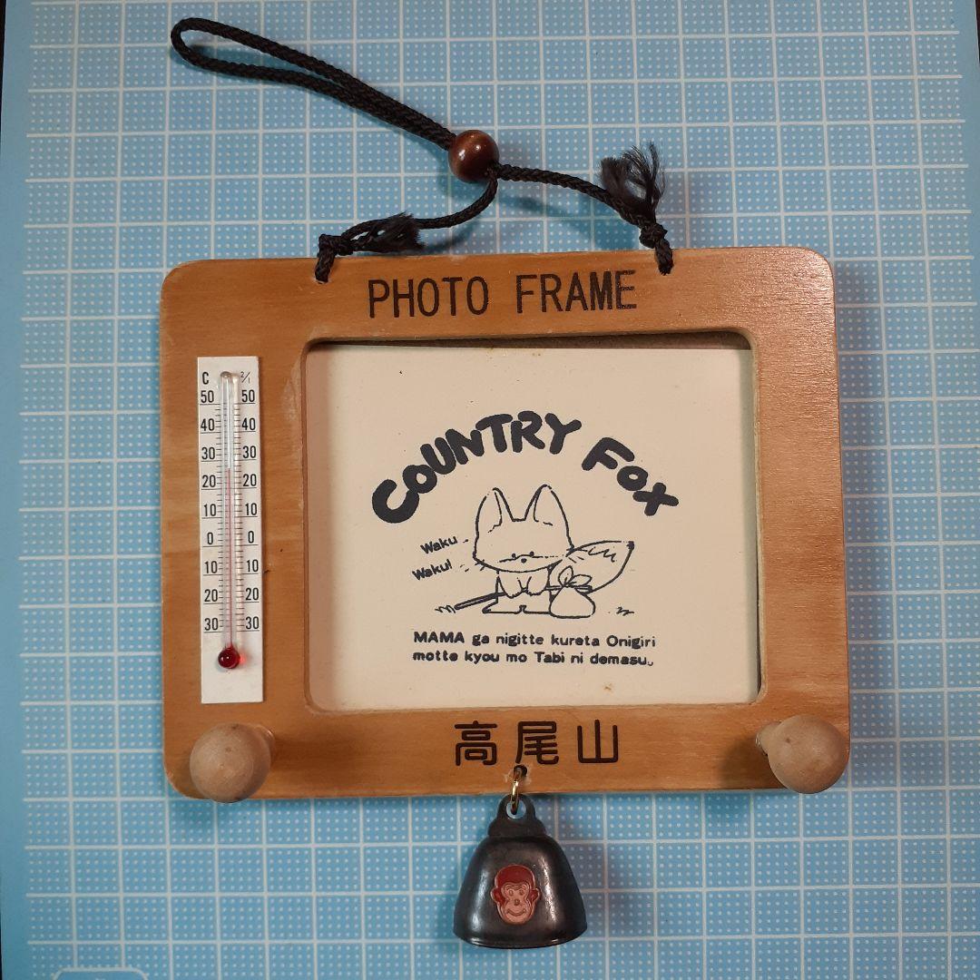 写真立て フォトフレーム 写真額縁 インテリア インテリア雑貨 高尾山 写真