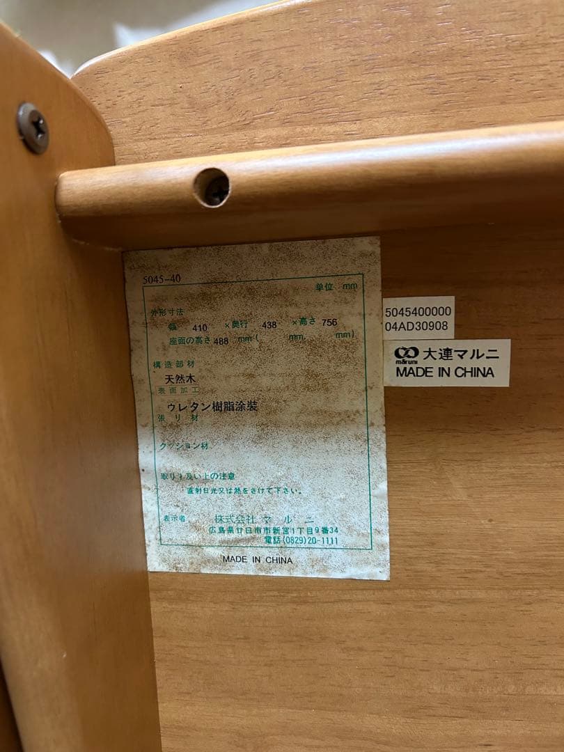 マルニ　天然木　学習机　③椅子