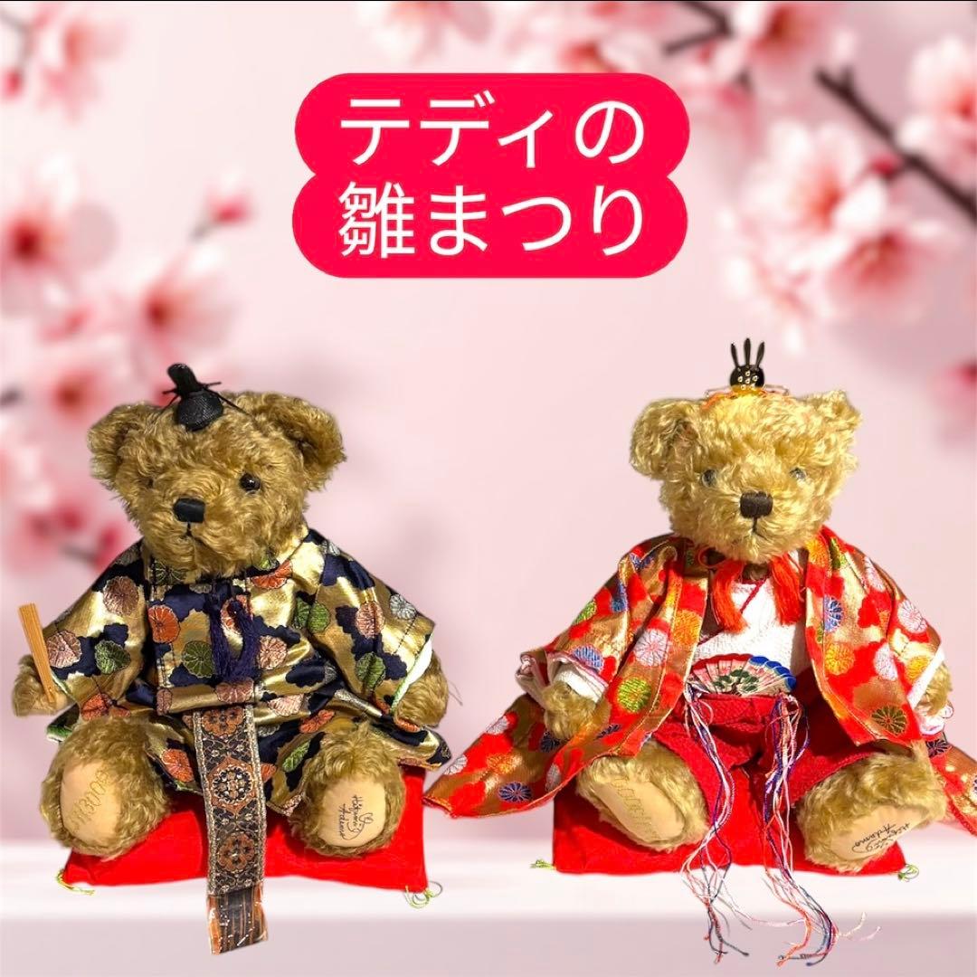 テディの雛まつり ヒフミアダムス 限定品 ぬいぐるみ ひな祭り