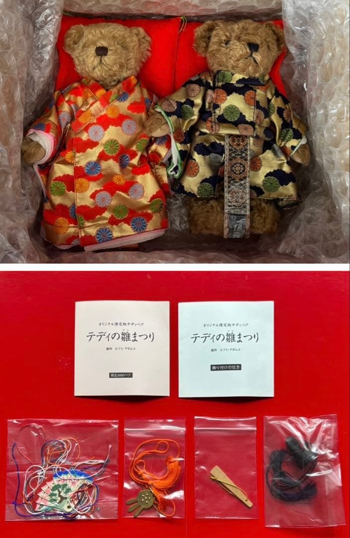 テディの雛まつり ヒフミアダムス 限定品 ぬいぐるみ ひな祭り