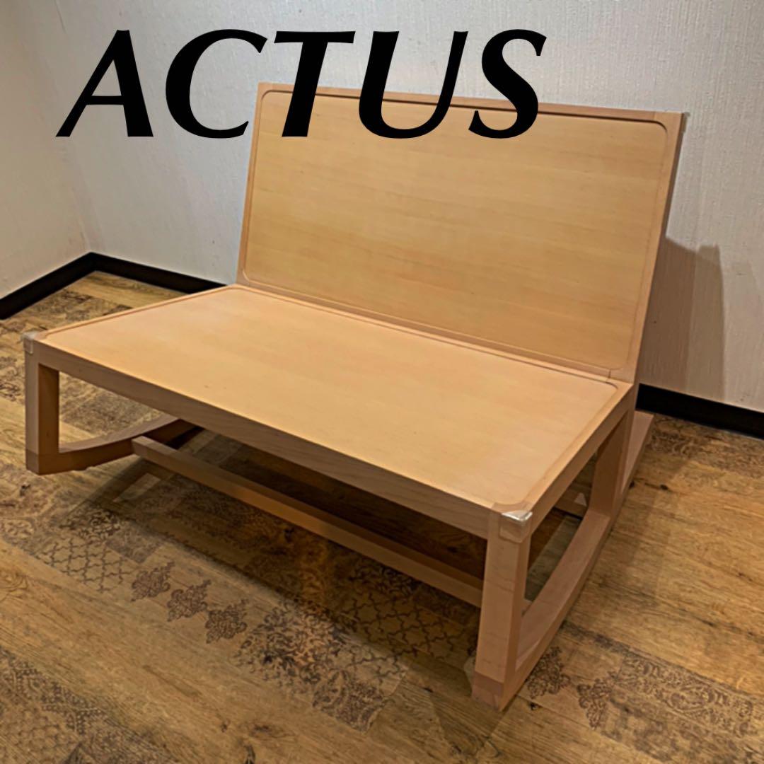 アクタス キッズ ロッキングベンチ