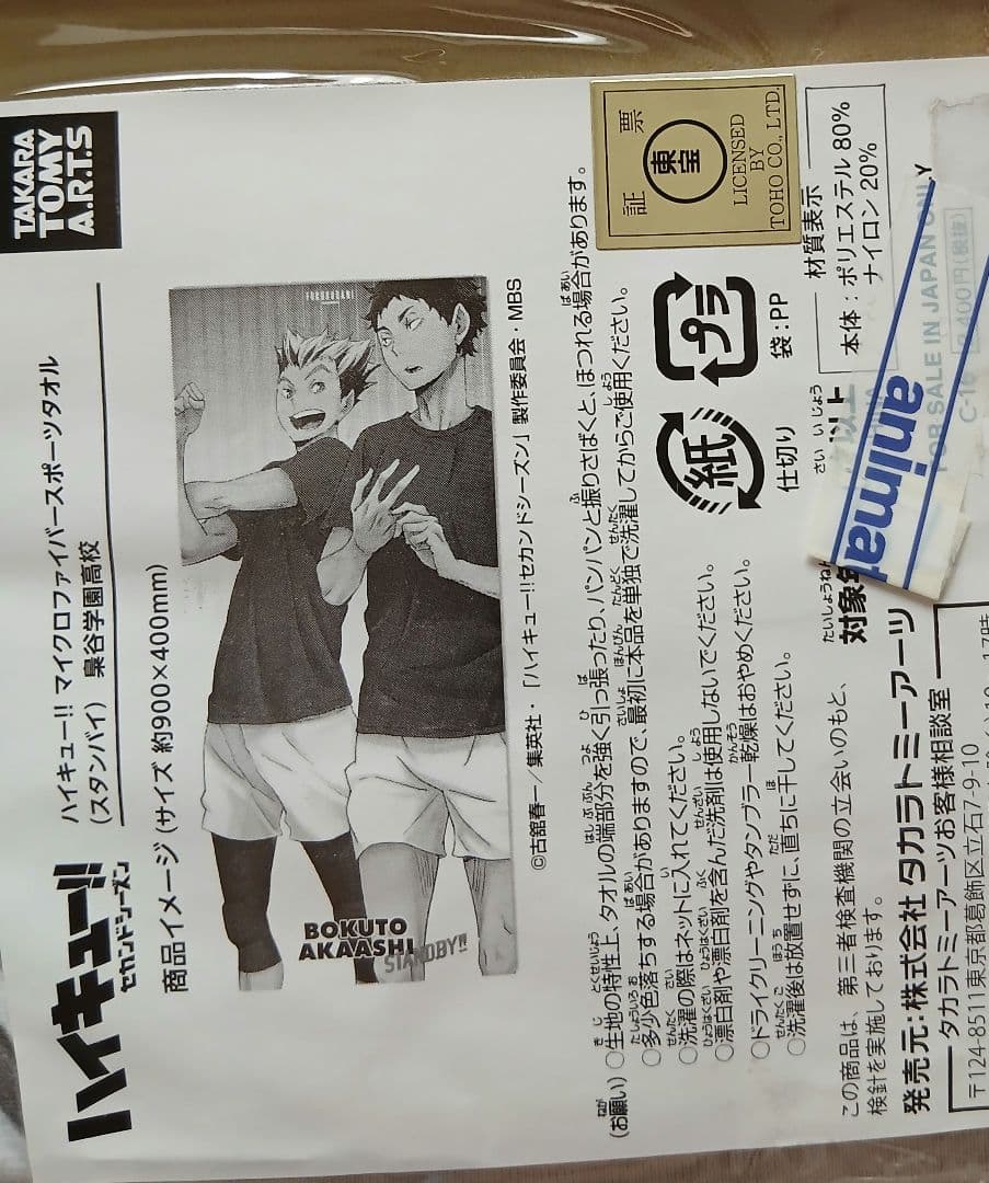 ハイキュー!! 木兎 赤葦 のれん マイクロファイバースポーツタオル 3点