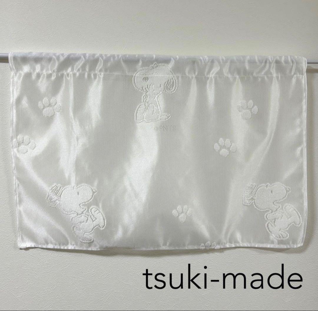 【チャーリー】ミラーレースカフェカーテン　スヌーピー　ご案内用