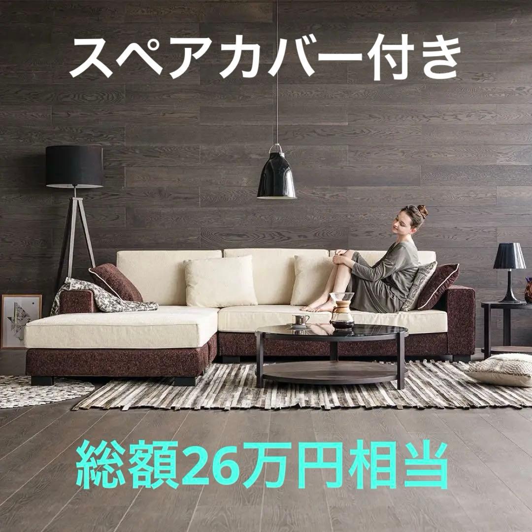 アルモニア Gravedona ソファセット スペアカバー付①説明欄要確認！