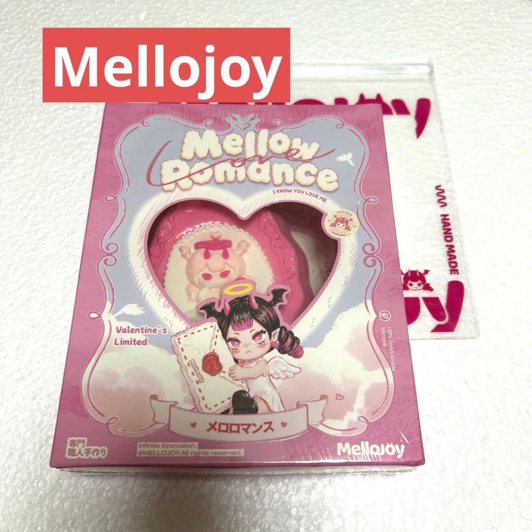 Mellojoy バレンタイン　限定　シリーズ　惹かれ合う