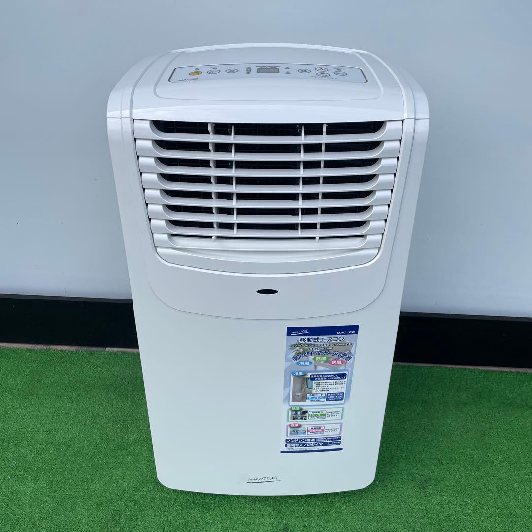 ナカトミ移動式エアコン MAC-20 2021年製