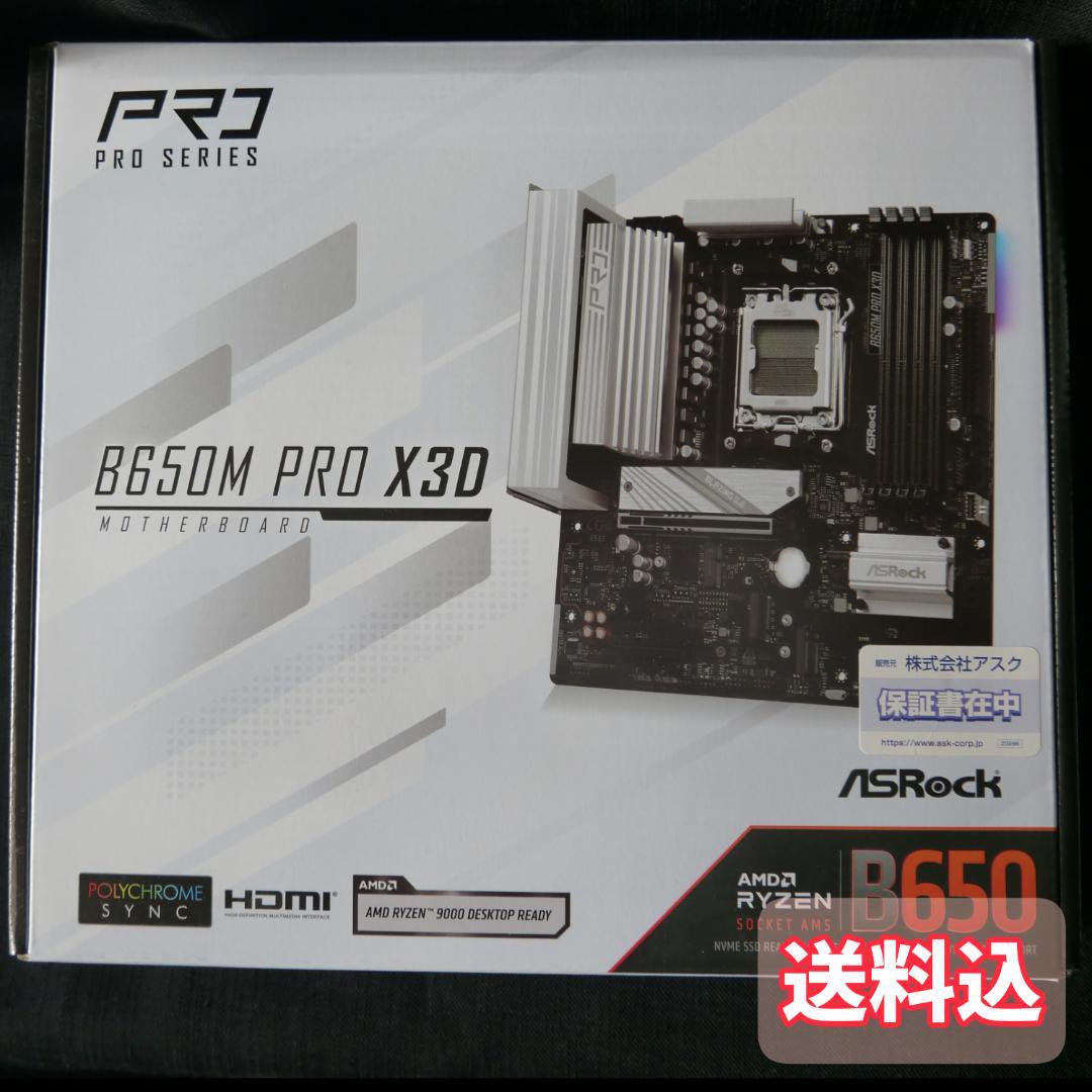 ASRock B650M Pro X3D【AM5対応マザーボード】