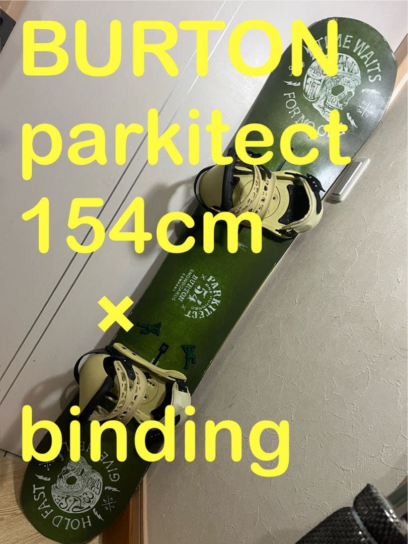 バートン最強　グラトリ、パークボード！parkitect 154cm バイン付き