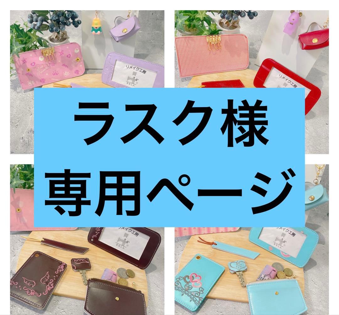 豪華７点セット　ランドセルリメイク