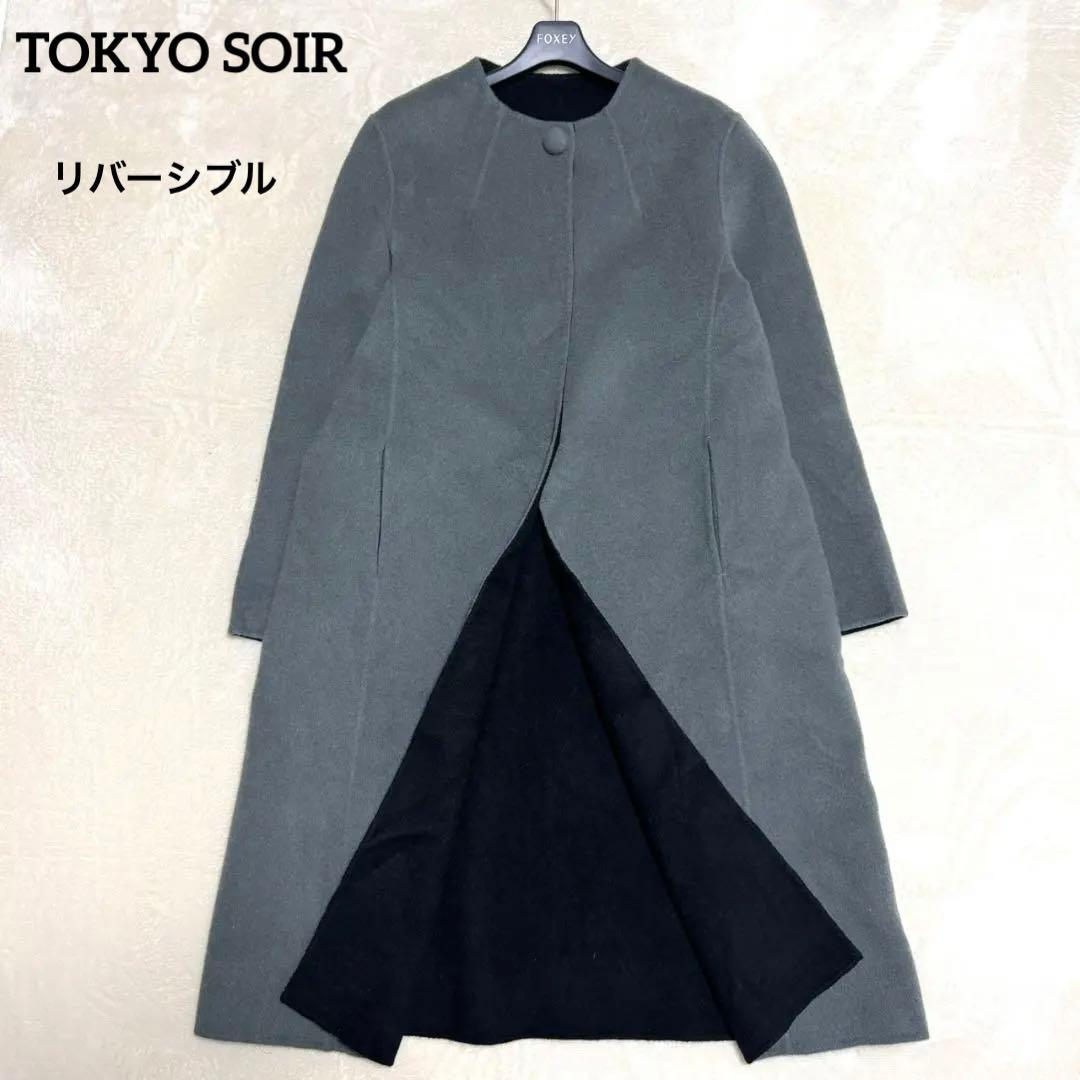 美品 東京ソワール カシミヤ混 近年 ノーカラー リバーコート リバーシブル