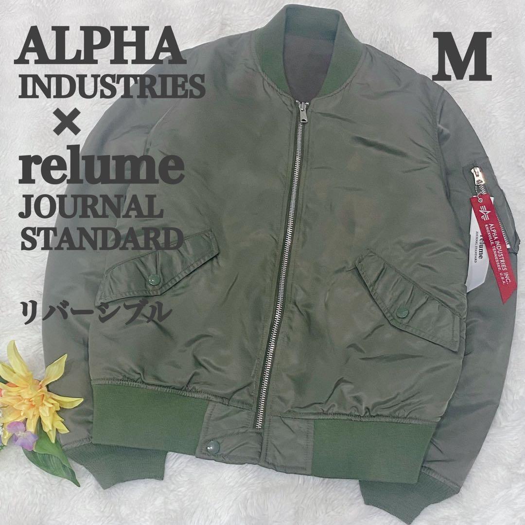 【別注】アルファ✖️ジャーナルスタンダードコラボ リバーシブル MA-1 フライト