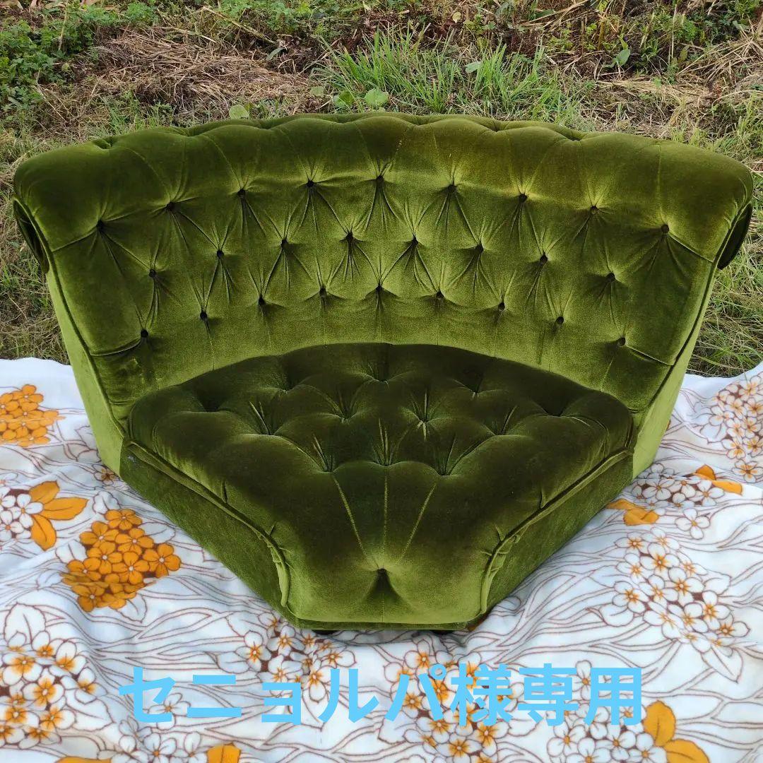 昭和レトロ オールド カリモク グリーン モケット コーナーソファ②ベルベット
