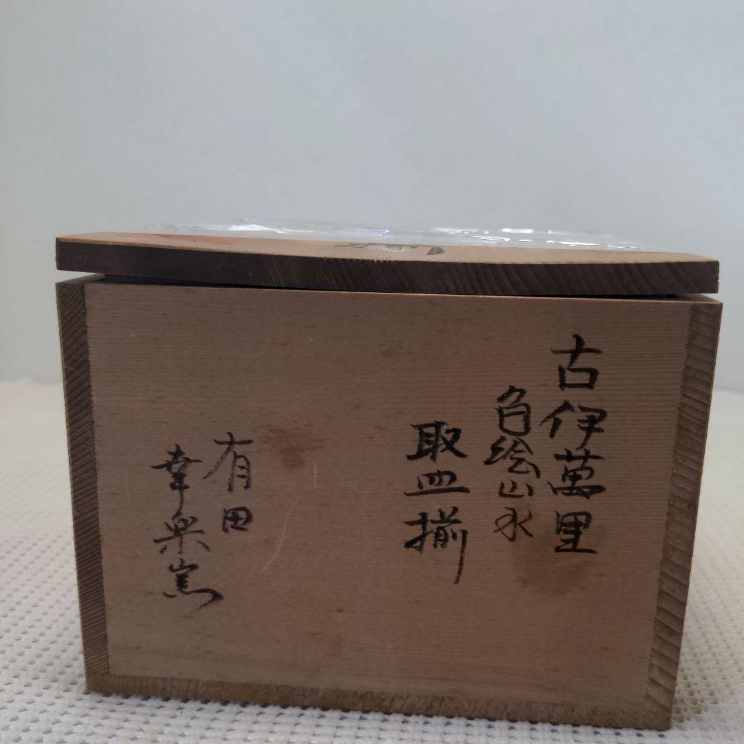 有田焼　幸楽窯　錦色絵山水銘々皿　5枚揃　未使用品