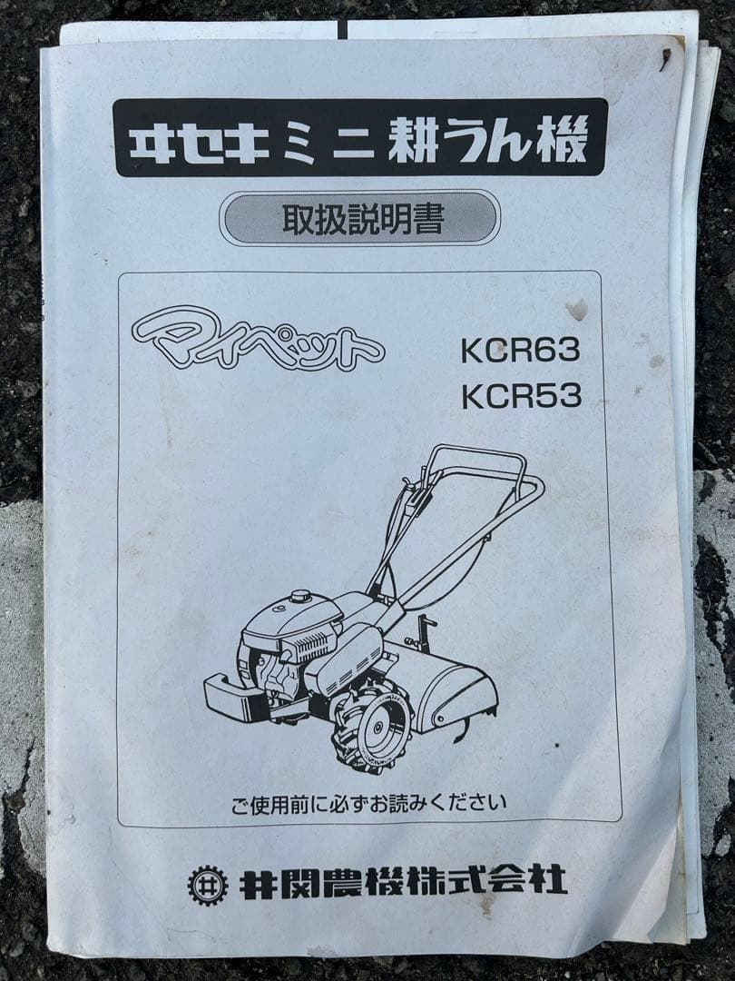 宮崎　イセキ　管理機 KCR63 5.3馬力 正逆転　耕運機 培土器　動画あり