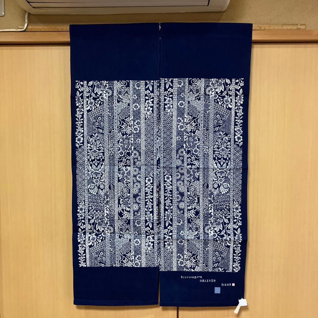 藍染 暖簾❣️本当に良い物をお探しの方❣️藍染工芸士『鈴木松男』作❣️長板藍染 ⑨-1