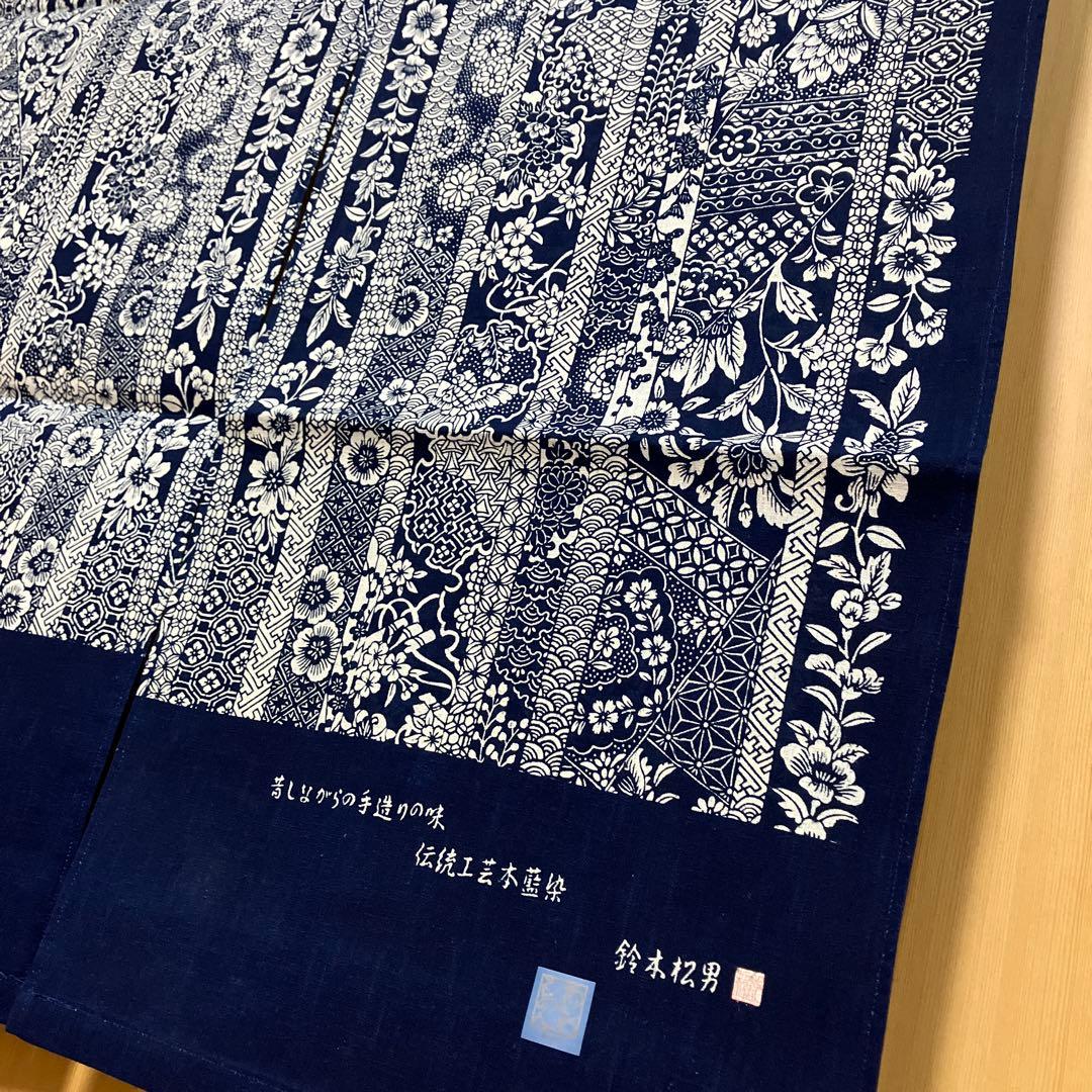 藍染 暖簾❣️本当に良い物をお探しの方❣️藍染工芸士『鈴木松男』作❣️長板藍染 ⑨-1