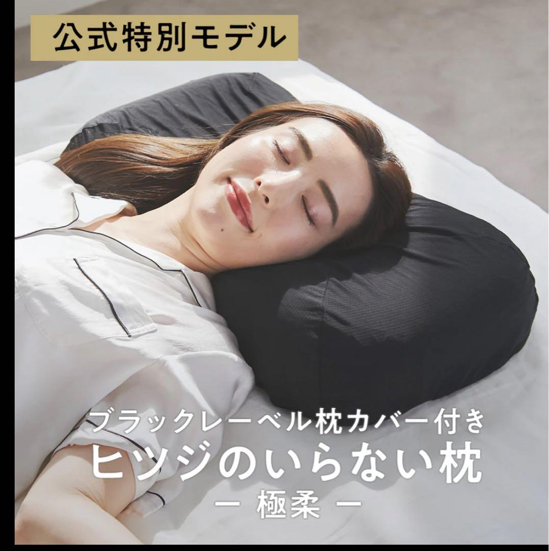 ヒツジのいらない枕ー極柔ー