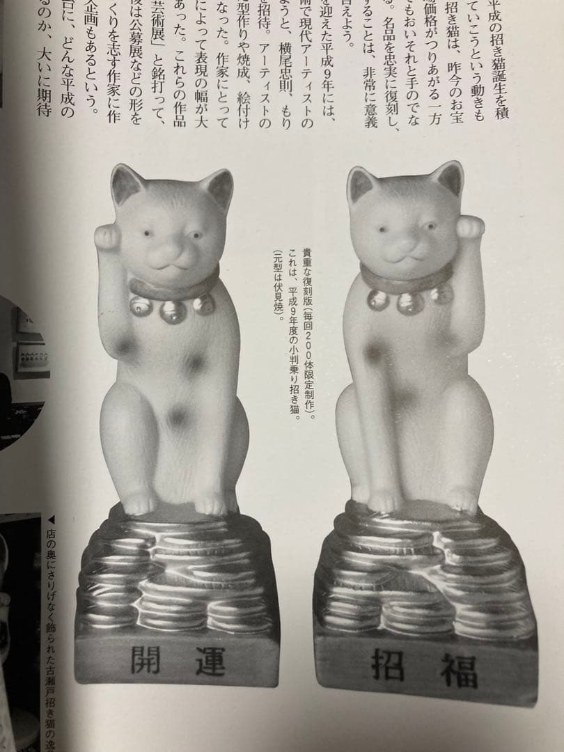 希少　古瀬戸　小判乗り招き猫　2体セット/アーティスト、骨董
