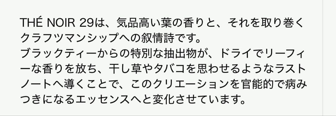 agete@購入前に発送日ご確認ください様　LE LABO THE NOIR29