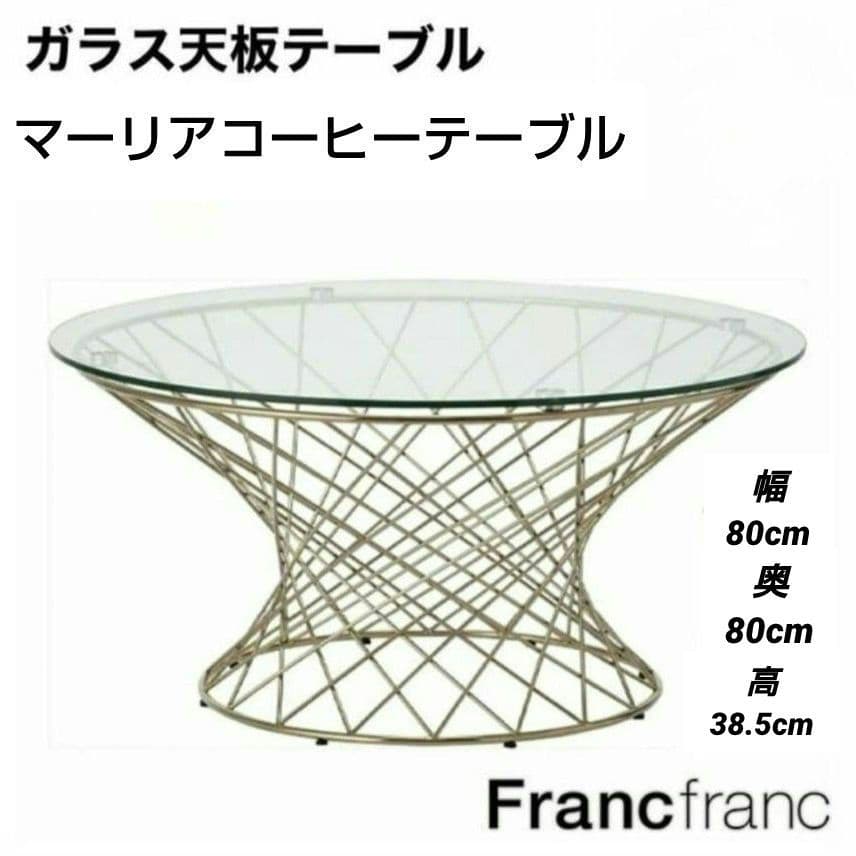໒꒱· ゜  FrancfrancテーブルMARLIA クリア×ゴールド