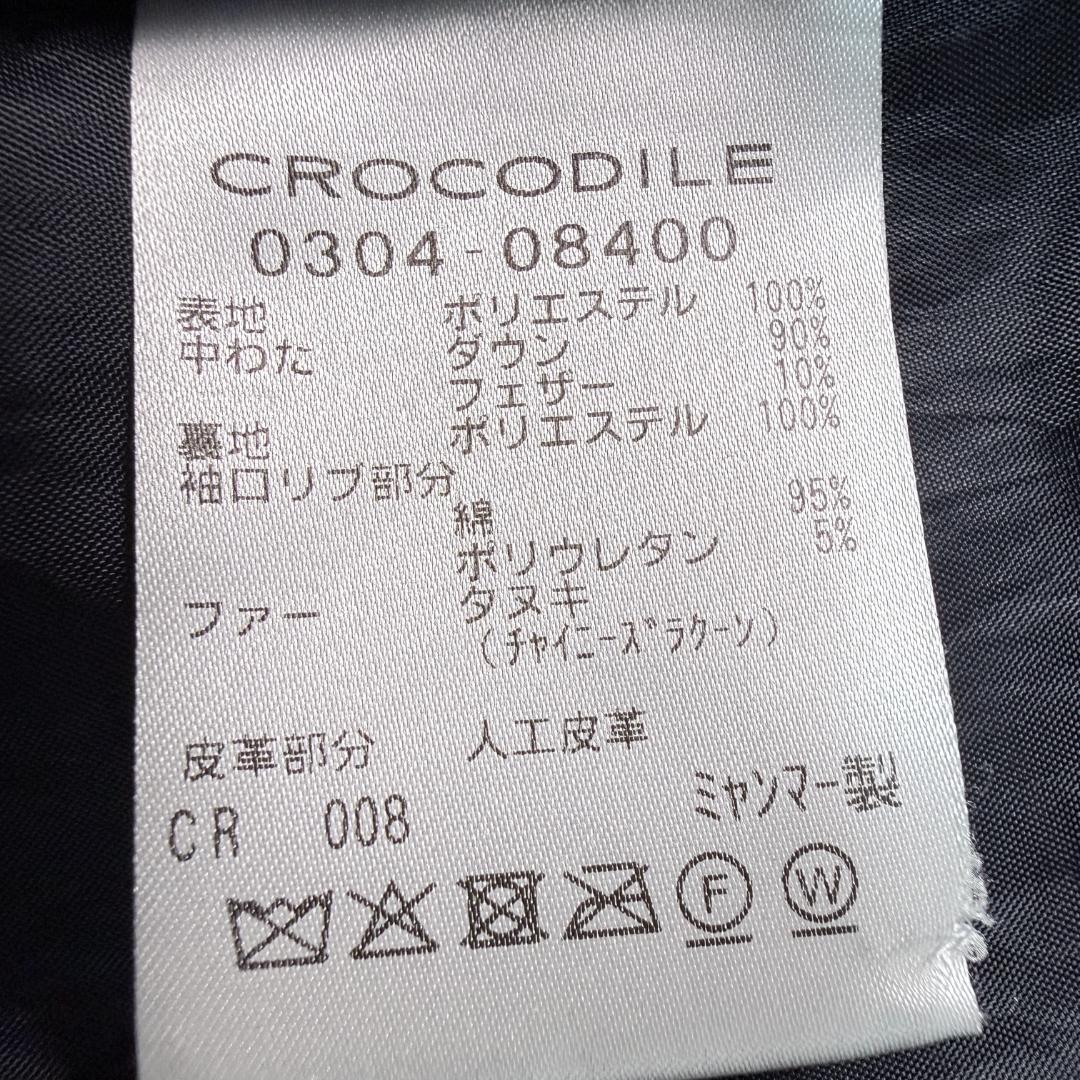 【撥水】クロコダイル ロング ダウンコート ダウン90％ ラクーン 黒