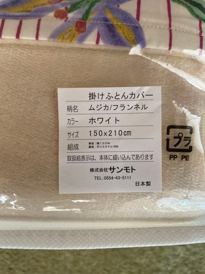 2枚セット【シビラ】掛カバー　裏地あったかフランネル生地　シングル　ムジカ