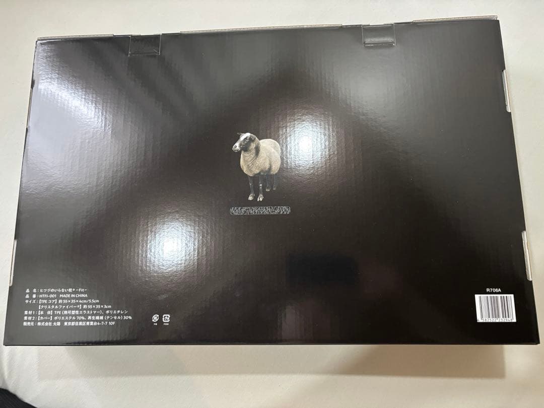 【新品未使用】羊のいらない枕　Fit