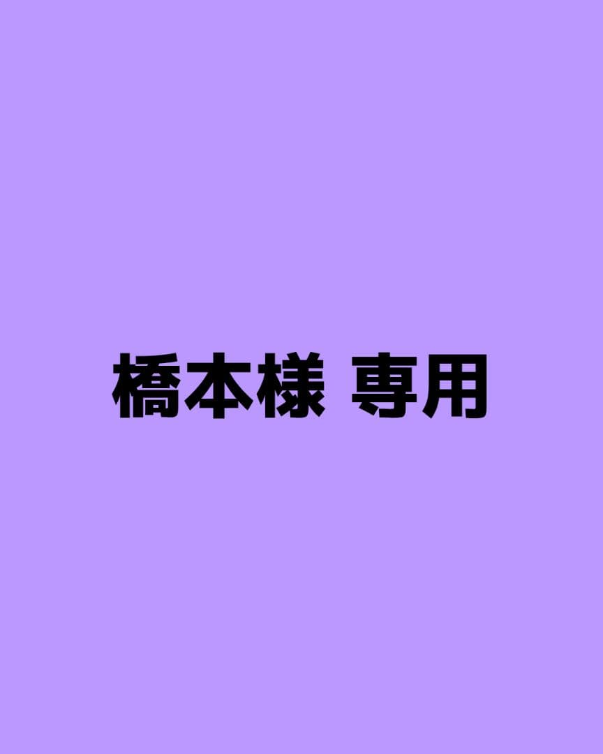 橋本